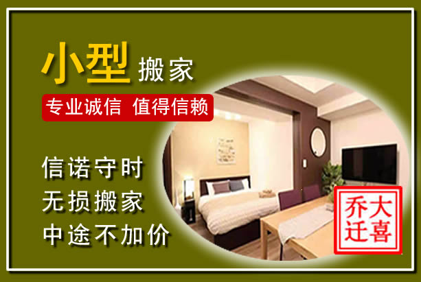 西林小型搬家