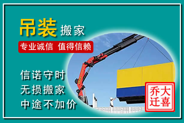 西林吊装大件搬家