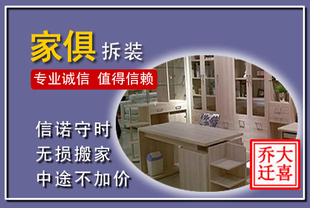 西林家俱拆装搬运